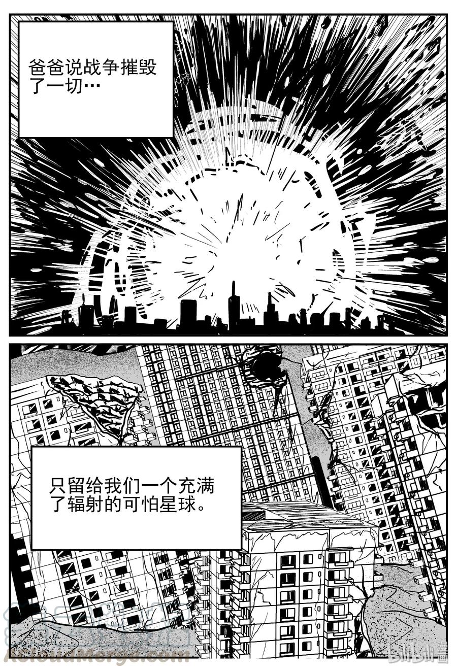 小智怪谈 410 日光禁区（1） 第13页
