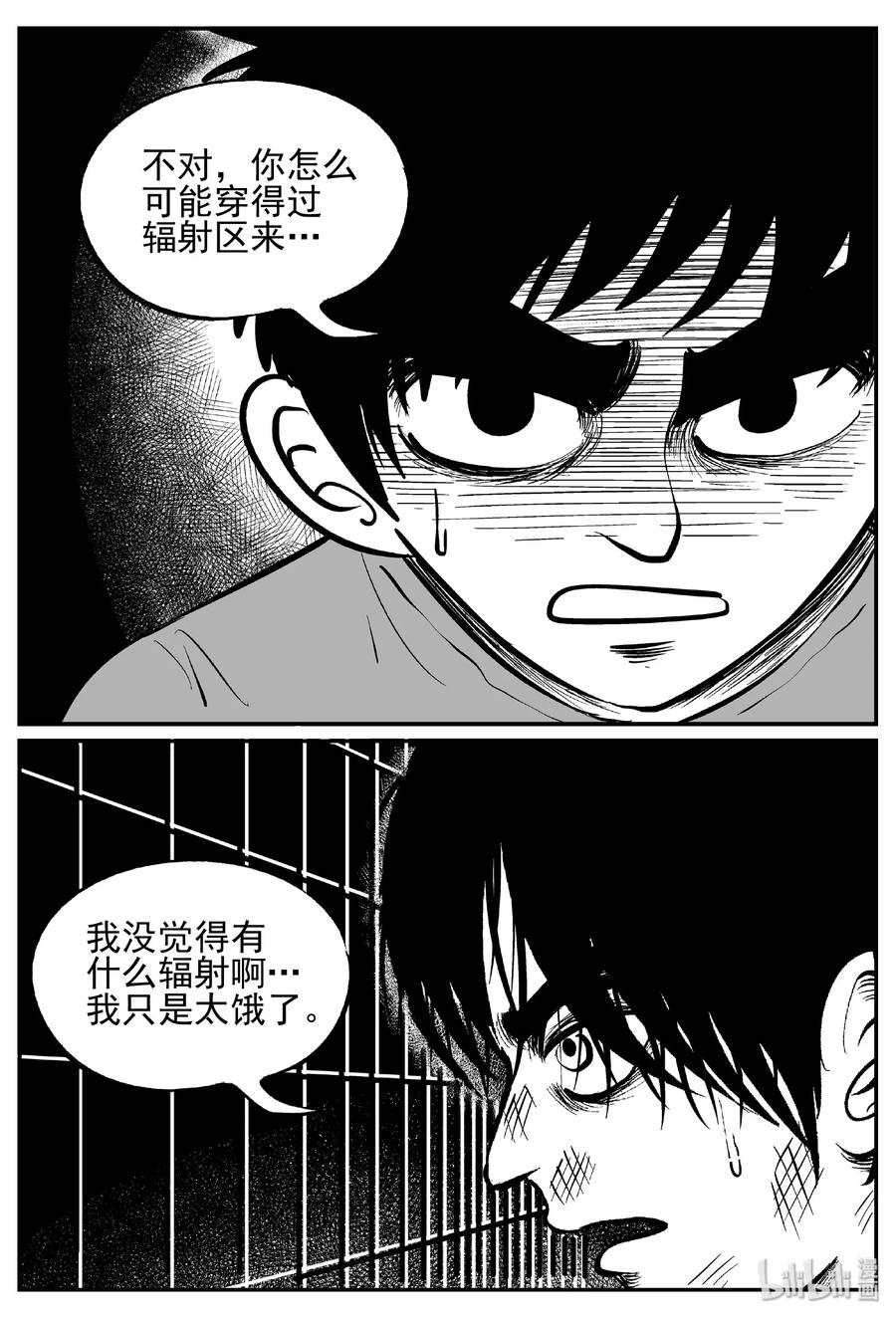小智怪谈 410 日光禁区（1） 第26页