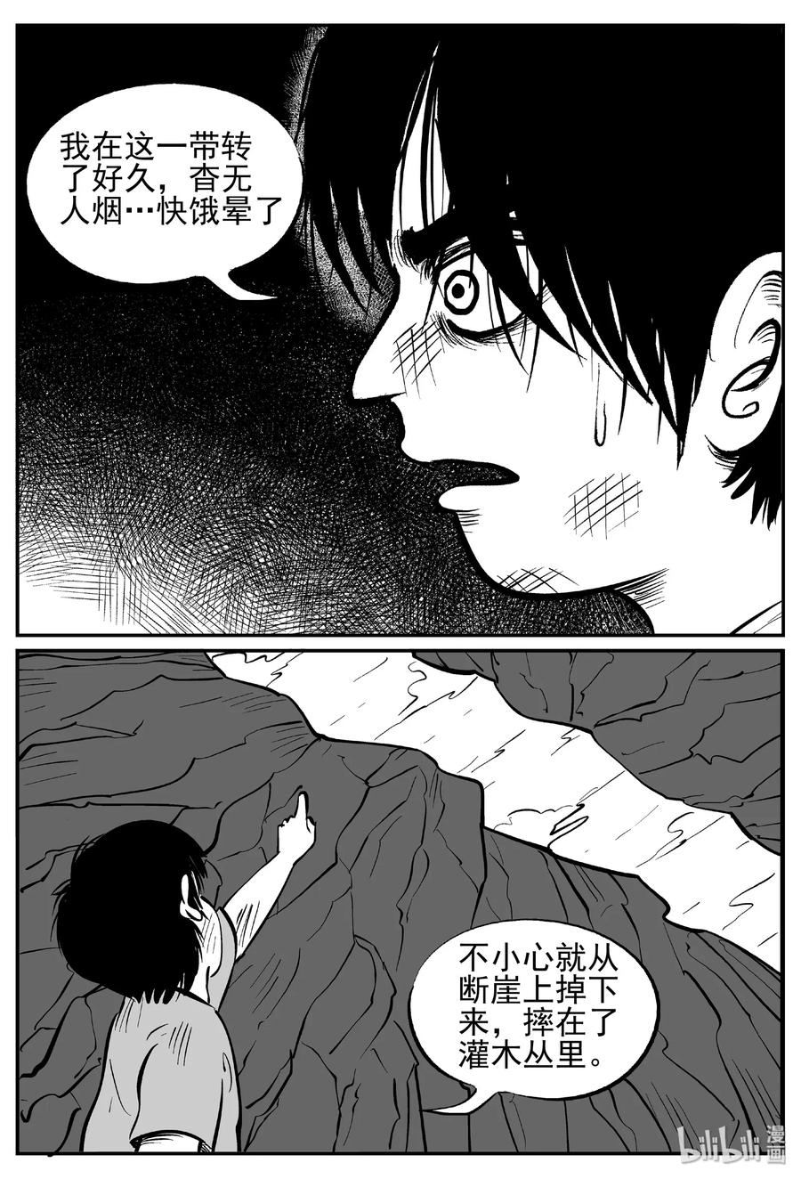 小智怪谈 410 日光禁区（1） 第24页