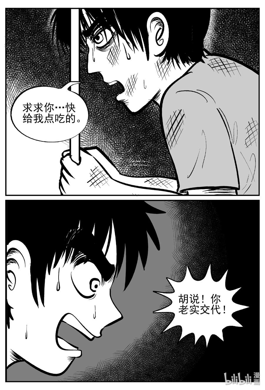 小智怪谈 410 日光禁区（1） 第27页