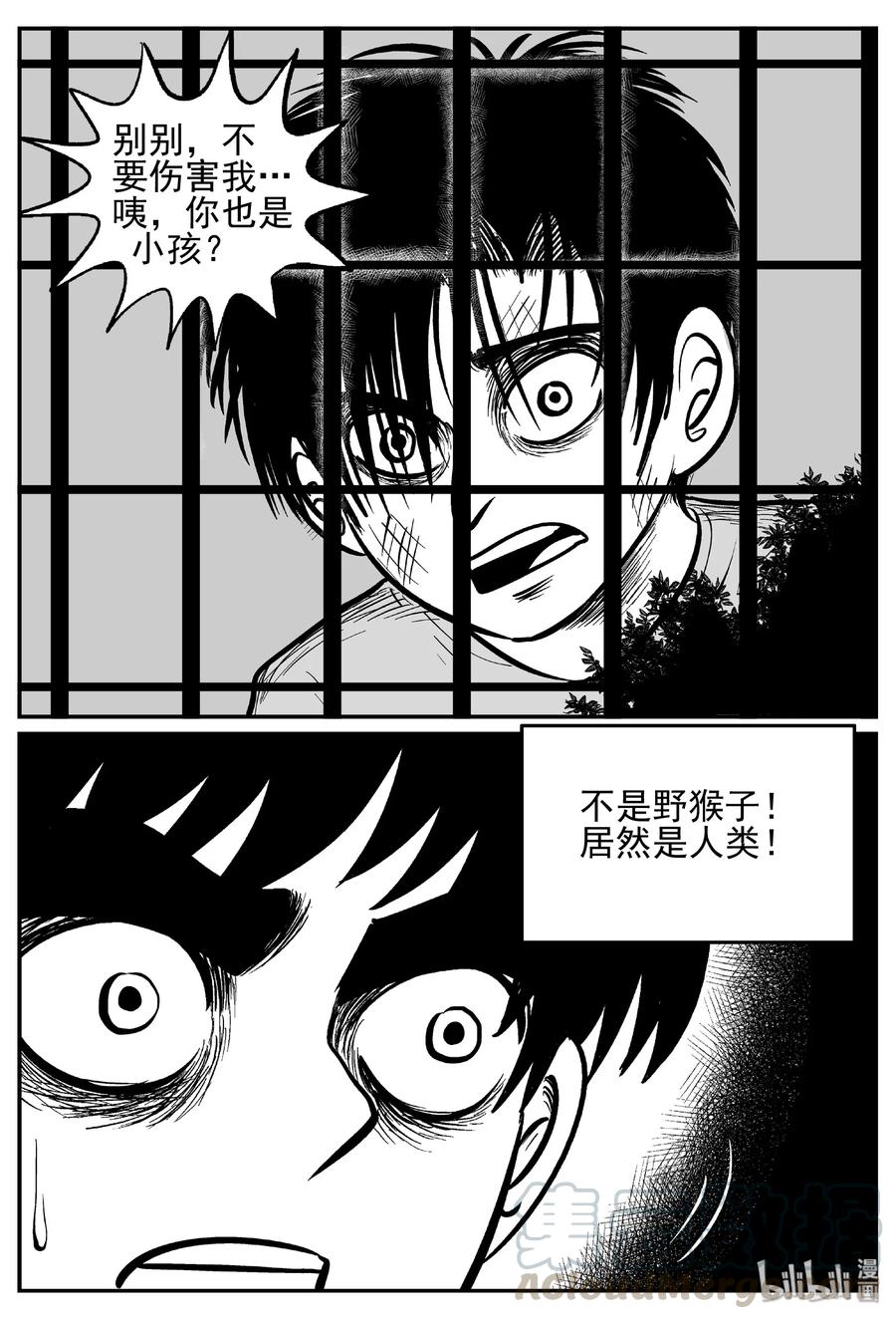 小智怪谈 410 日光禁区（1） 第22页