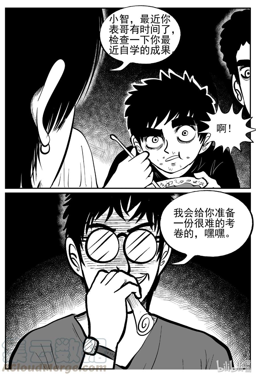 小智怪谈 410 日光禁区（1） 第7页