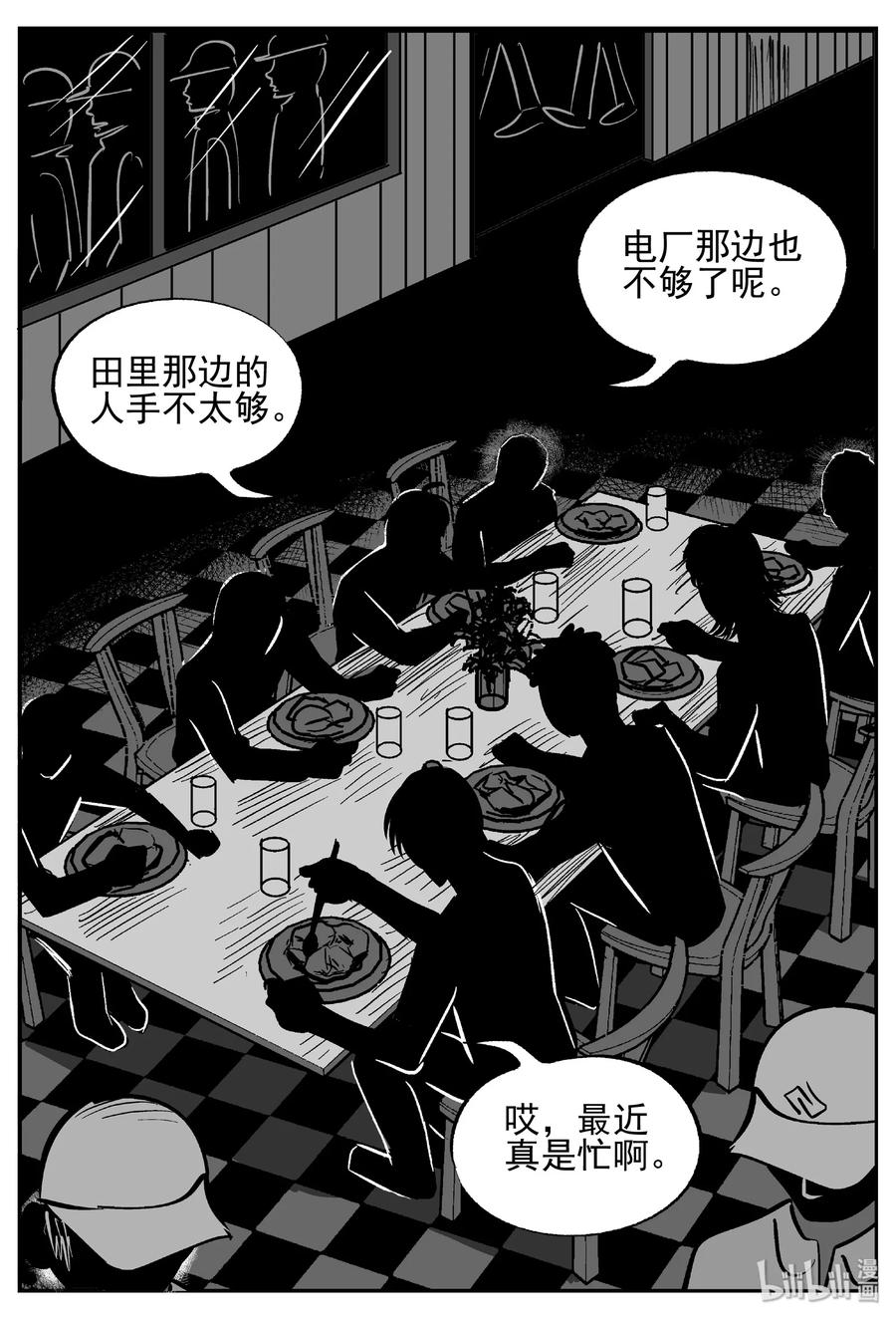 小智怪谈 410 日光禁区（1） 第6页