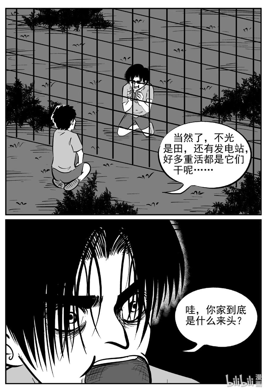 小智怪谈 411 日光禁区（2） 第27页