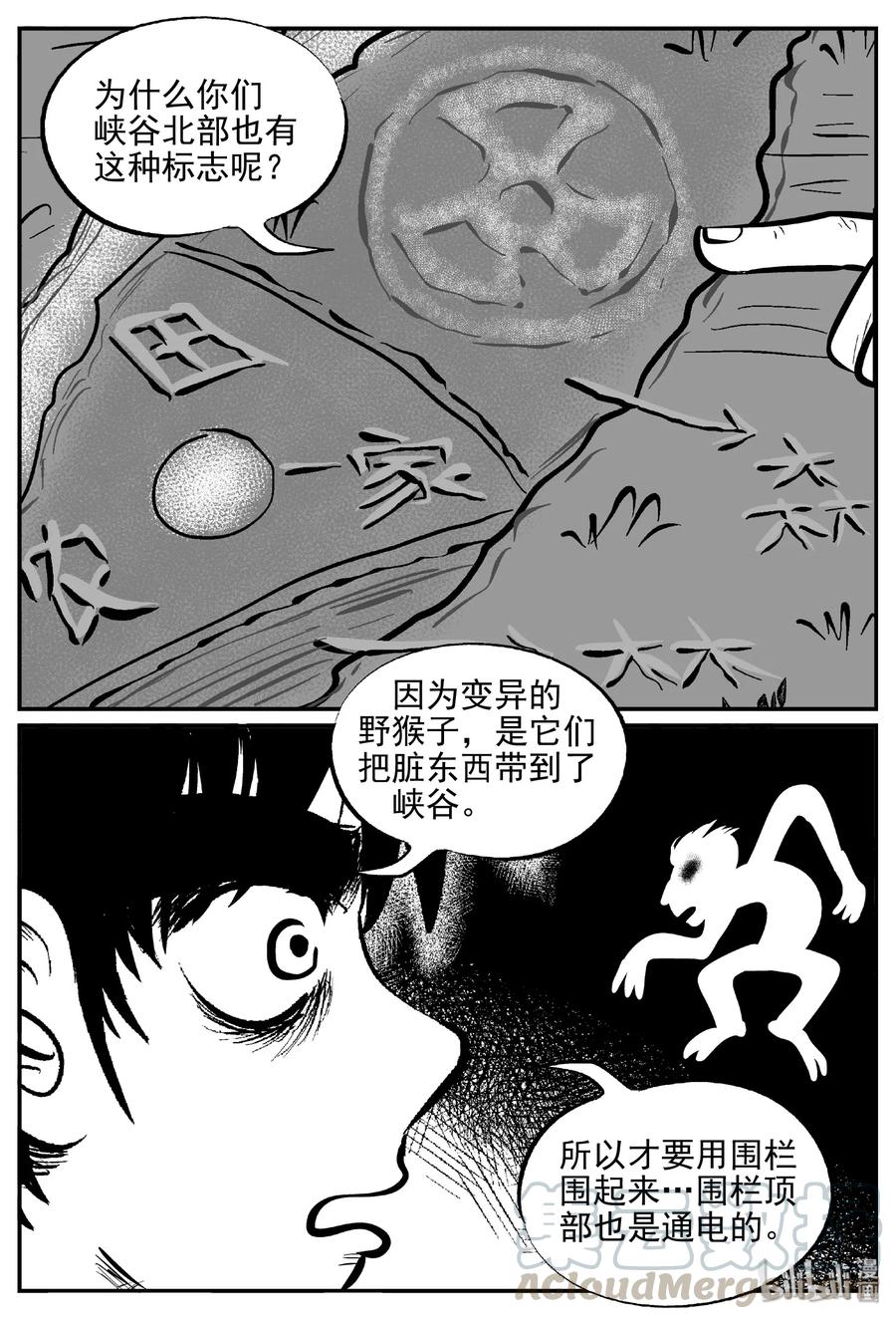 小智怪谈 411 日光禁区（2） 第22页