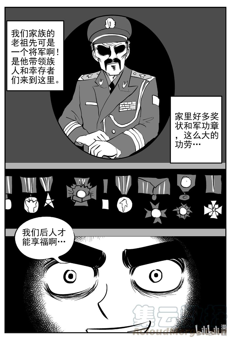 小智怪谈 411 日光禁区（2） 第28页