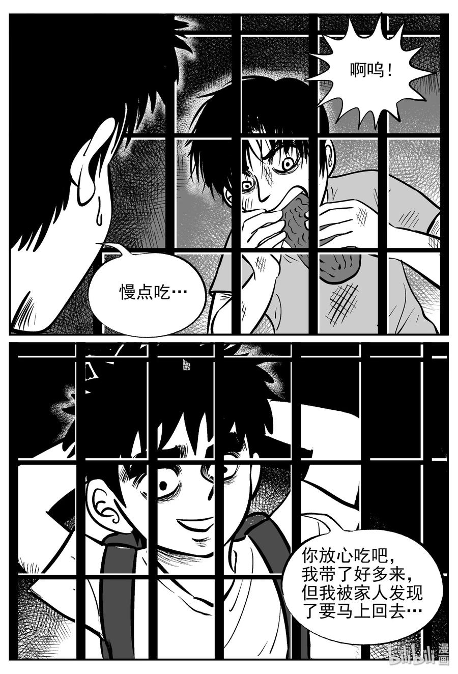 小智怪谈 411 日光禁区（2） 第8页