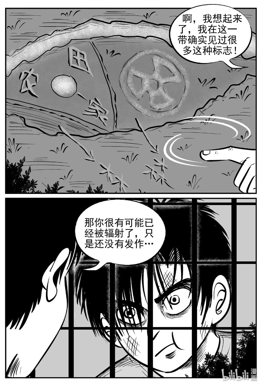 小智怪谈 411 日光禁区（2） 第21页