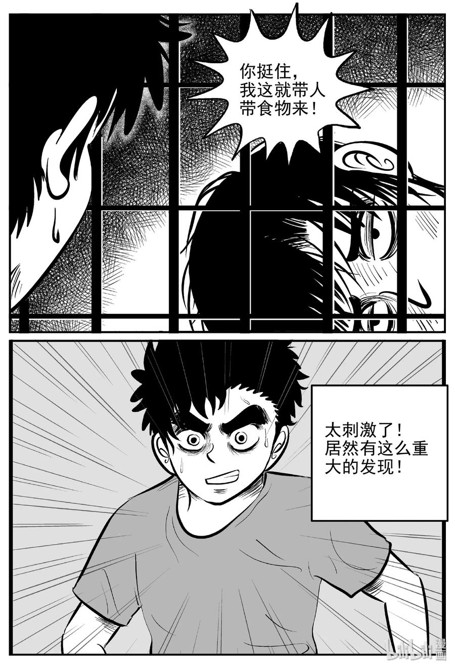 小智怪谈 411 日光禁区（2） 第3页