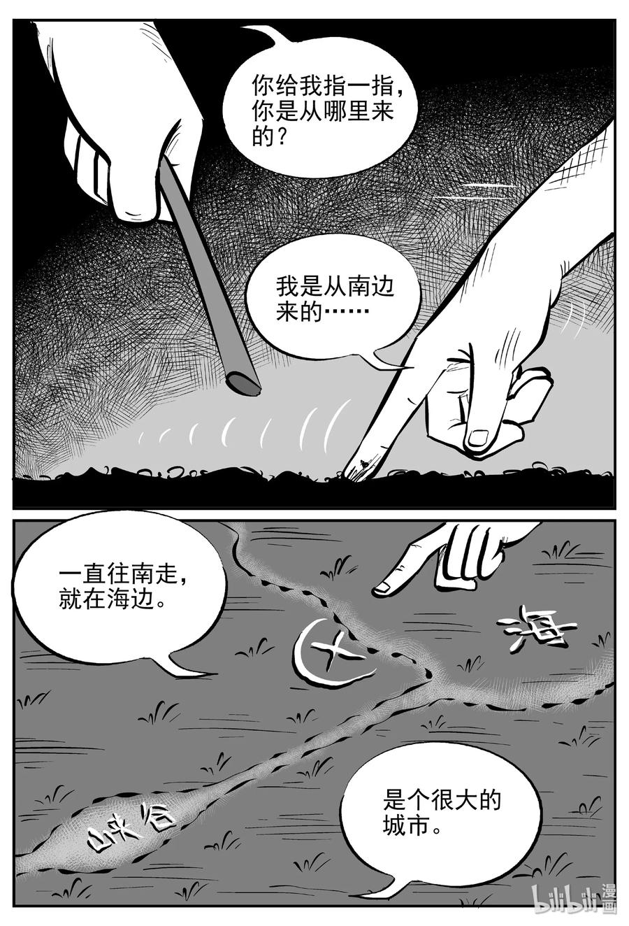 小智怪谈 411 日光禁区（2） 第24页