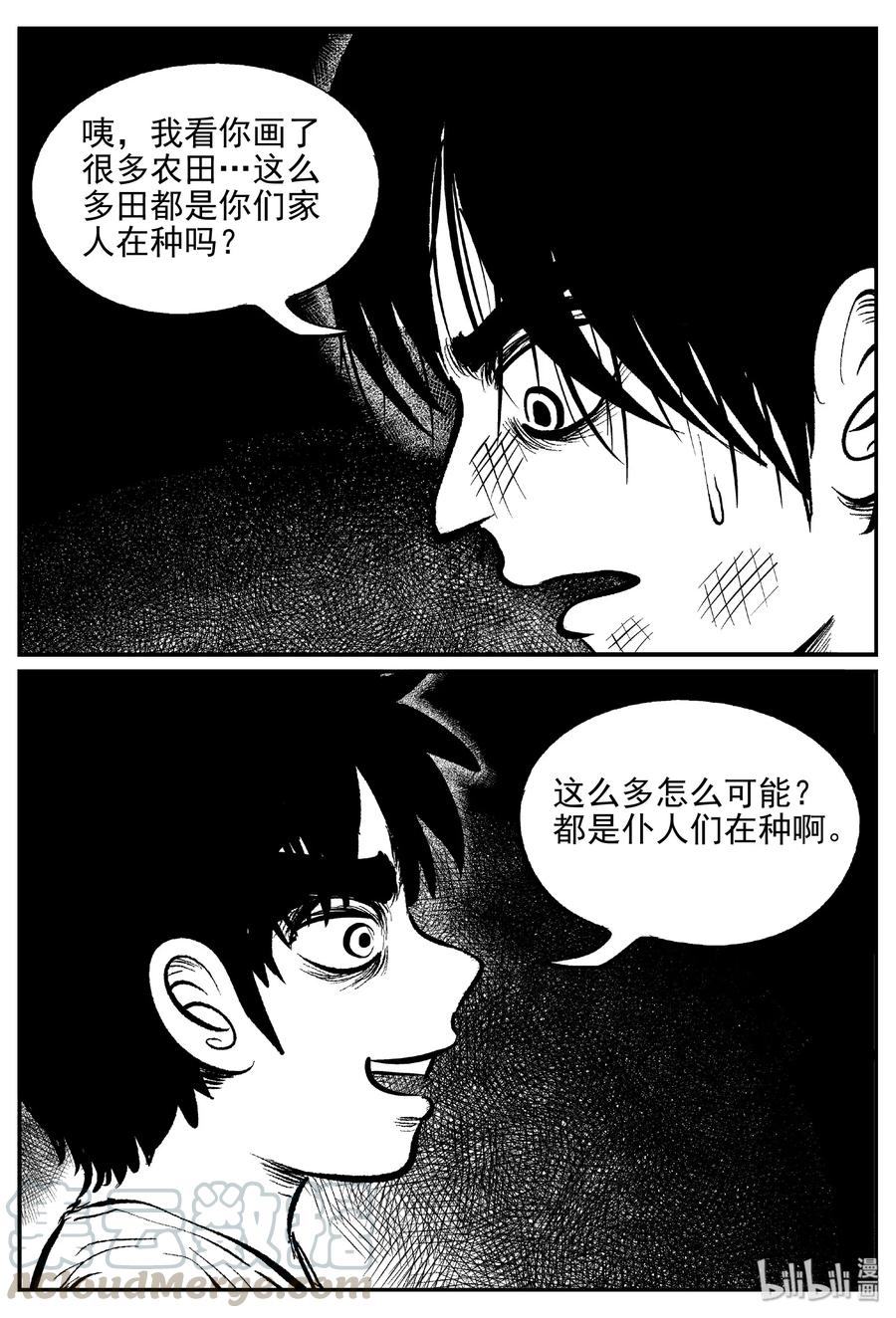 小智怪谈 411 日光禁区（2） 第25页