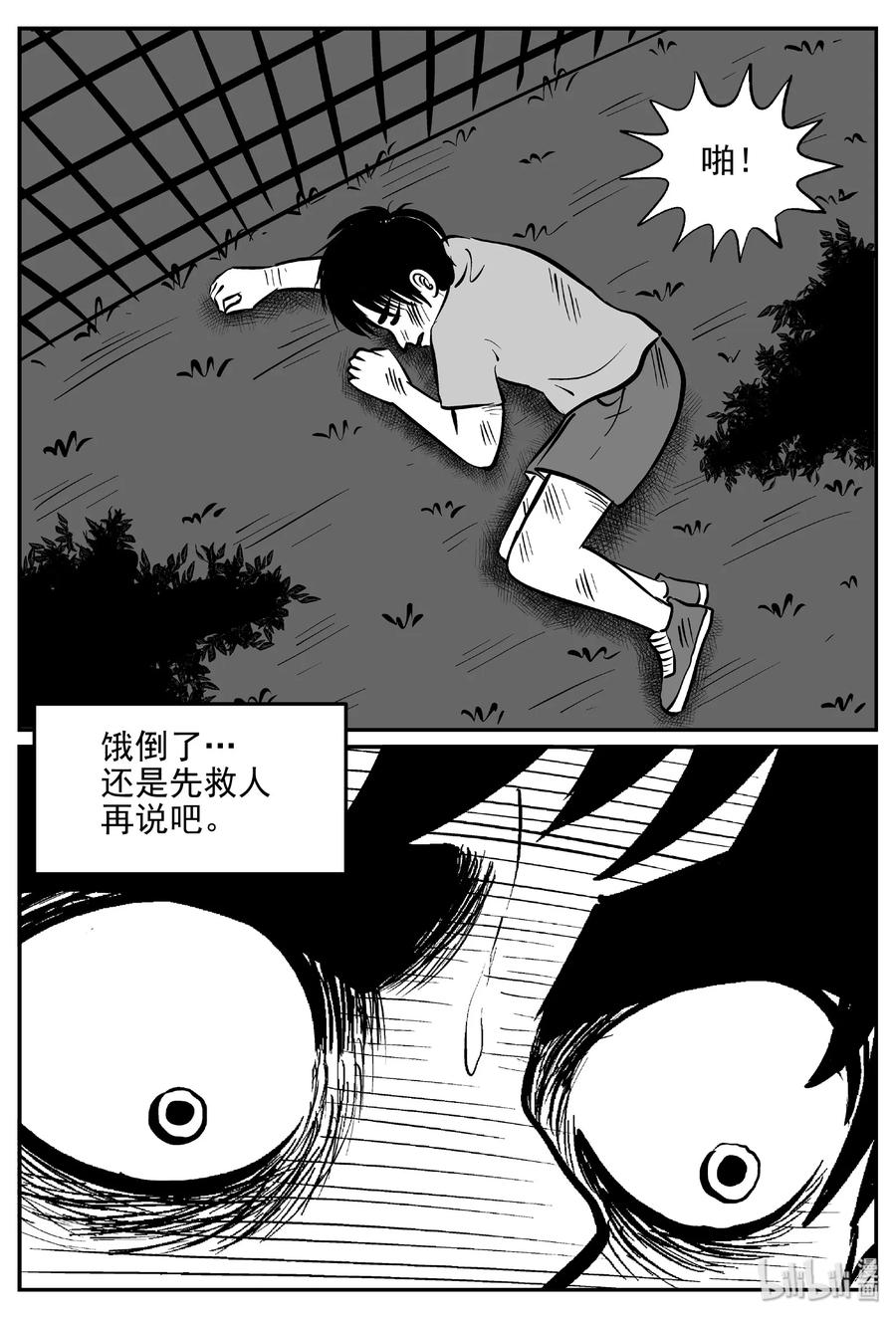 小智怪谈 411 日光禁区（2） 第2页