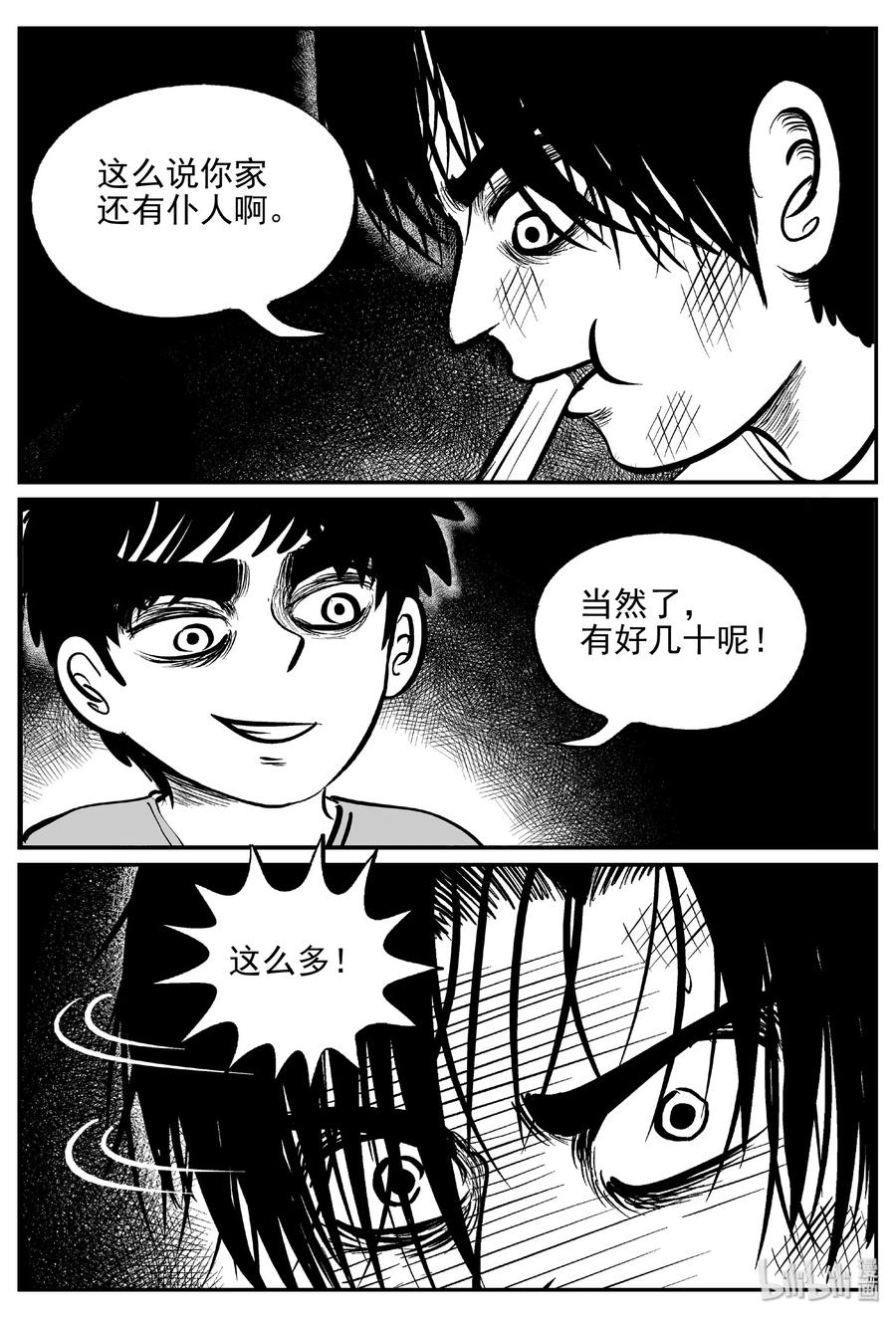 小智怪谈 411 日光禁区（2） 第26页