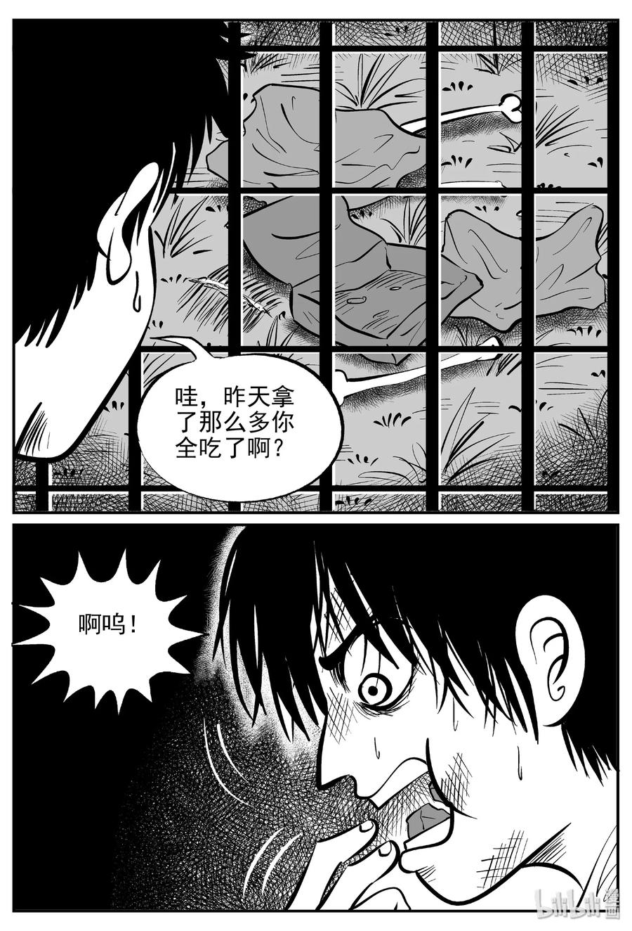 小智怪谈 411 日光禁区（2） 第12页