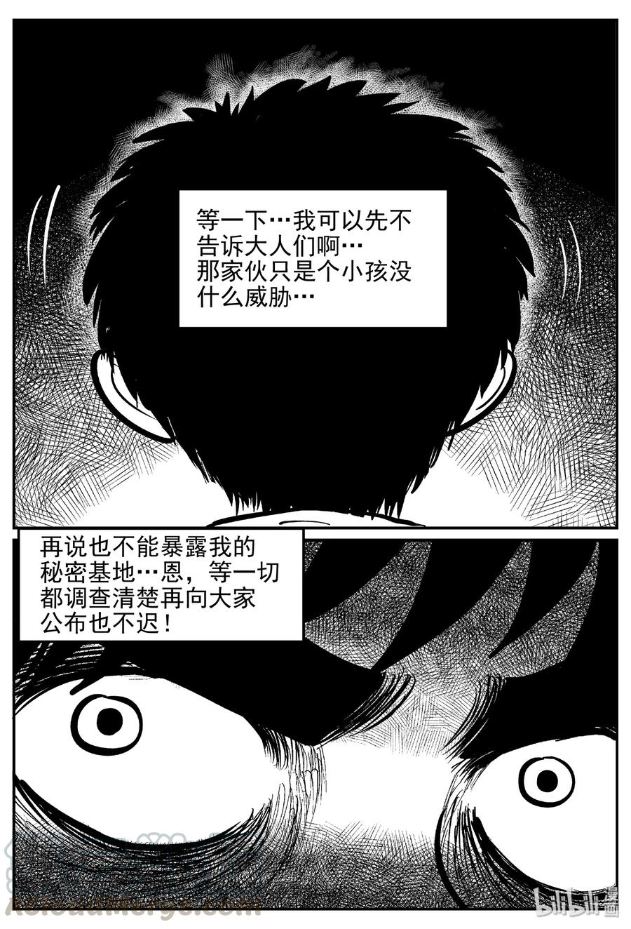 小智怪谈 411 日光禁区（2） 第4页
