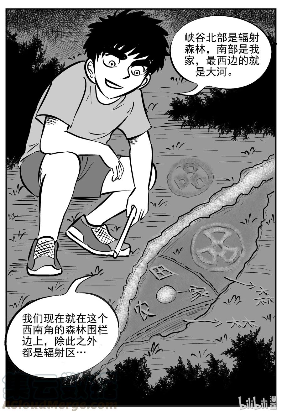 小智怪谈 411 日光禁区（2） 第19页