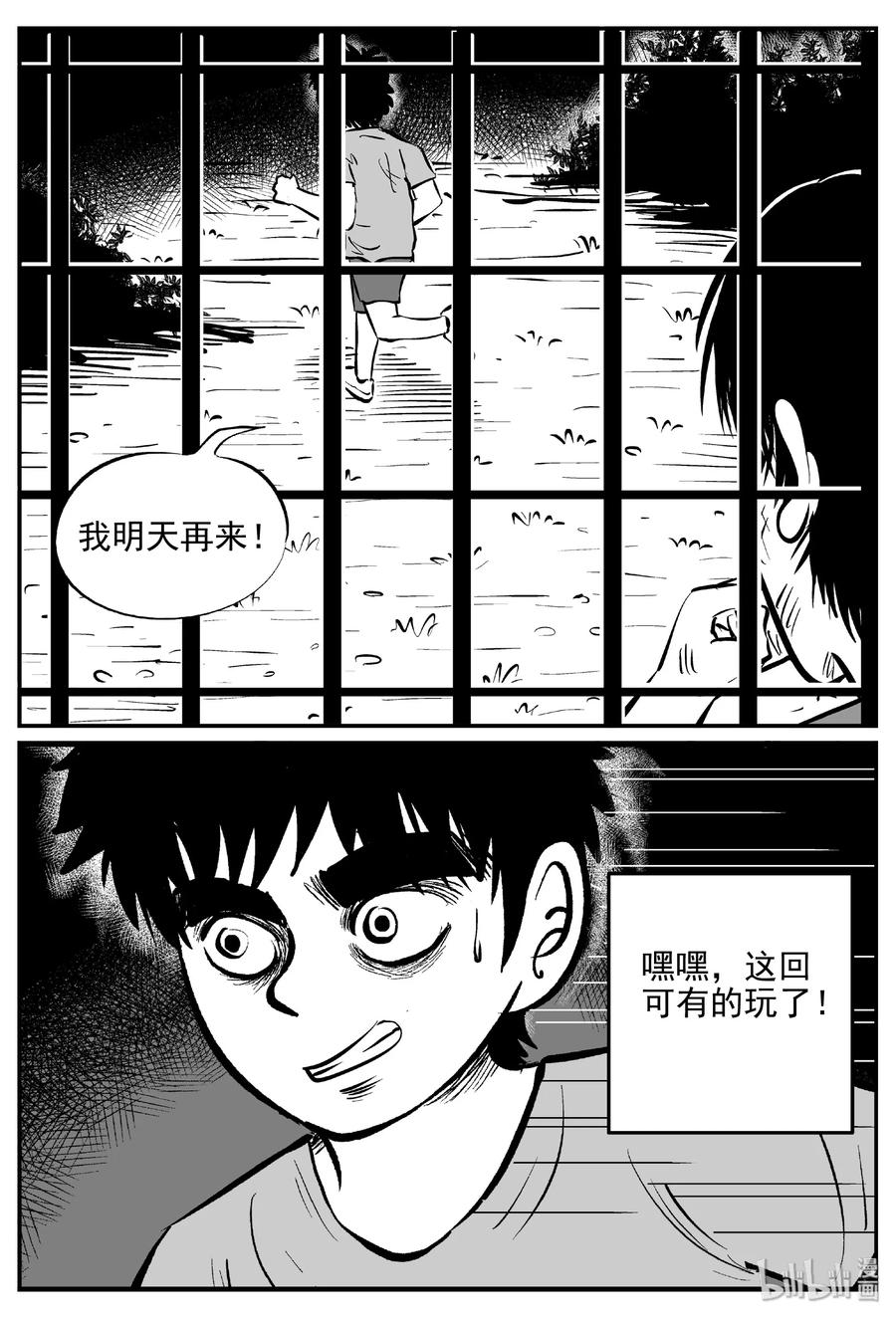小智怪谈 411 日光禁区（2） 第9页