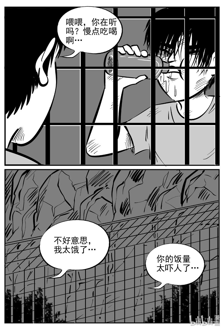 小智怪谈 411 日光禁区（2） 第29页
