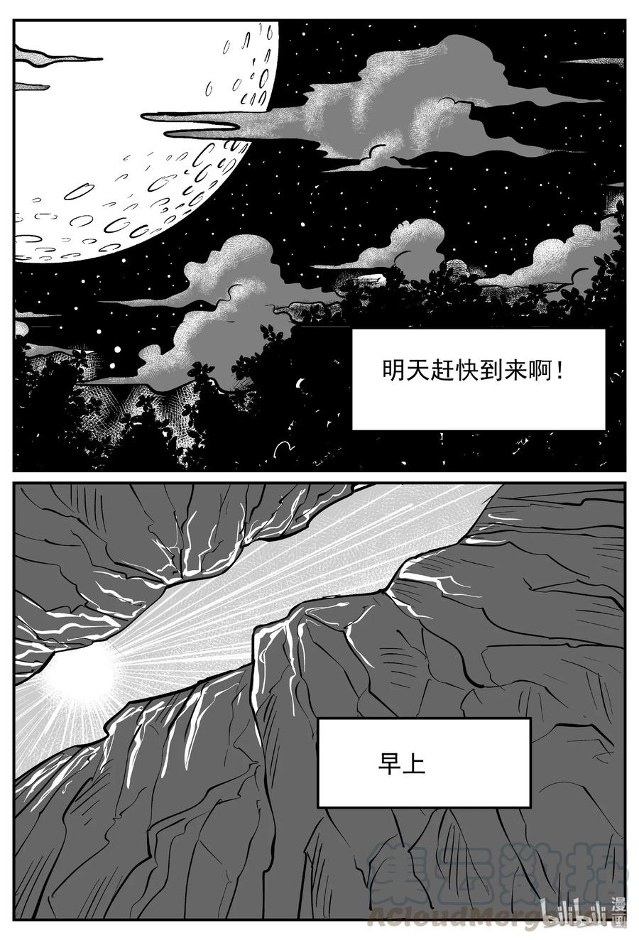 小智怪谈 411 日光禁区（2） 第10页