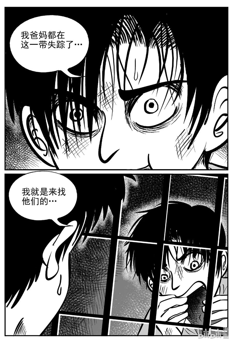 小智怪谈 411 日光禁区（2） 第14页