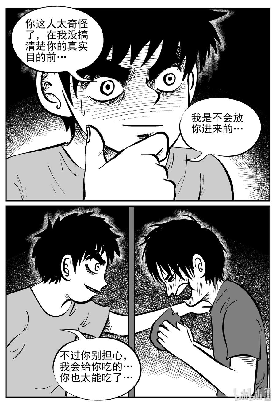 小智怪谈 411 日光禁区（2） 第17页