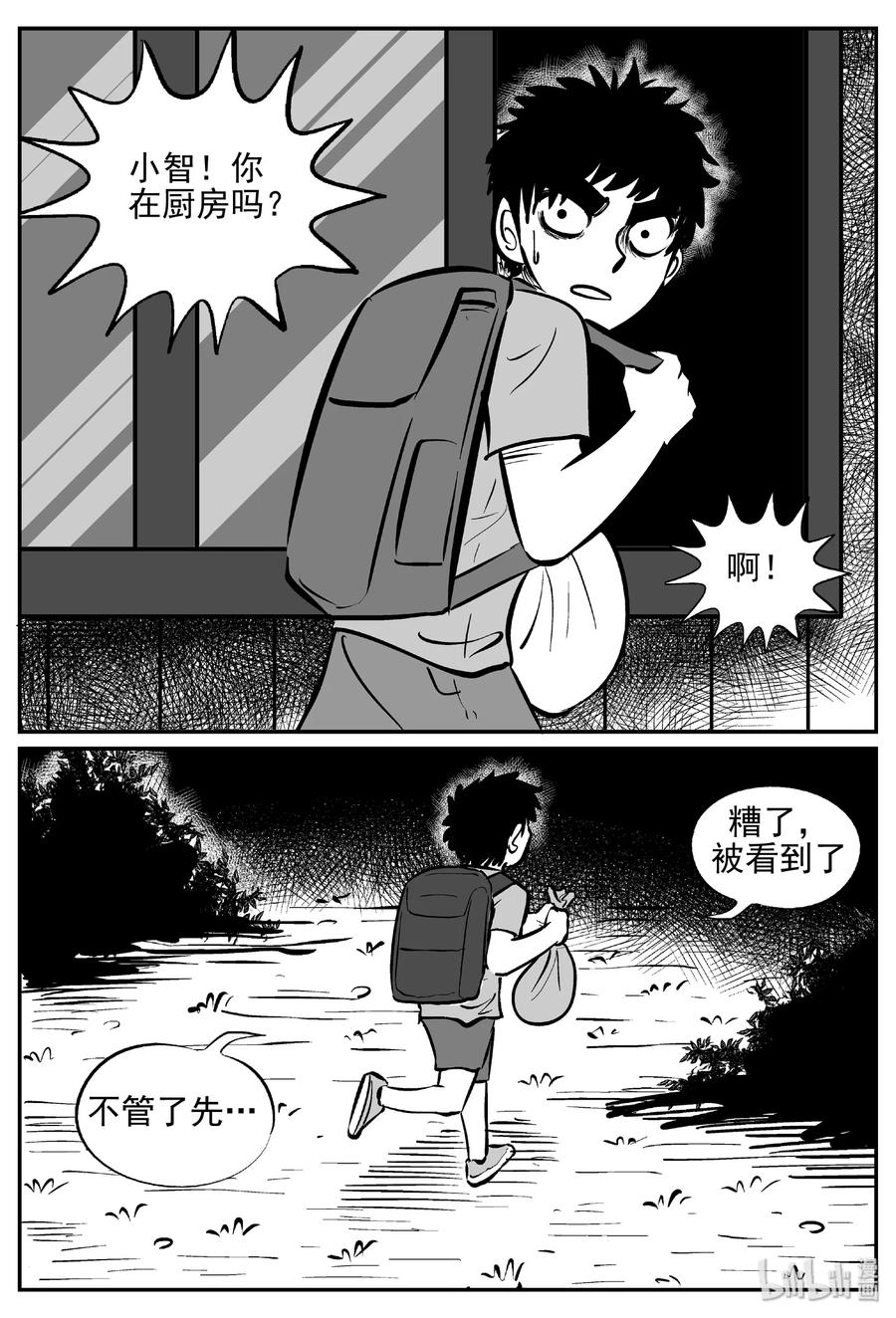 小智怪谈 411 日光禁区（2） 第6页