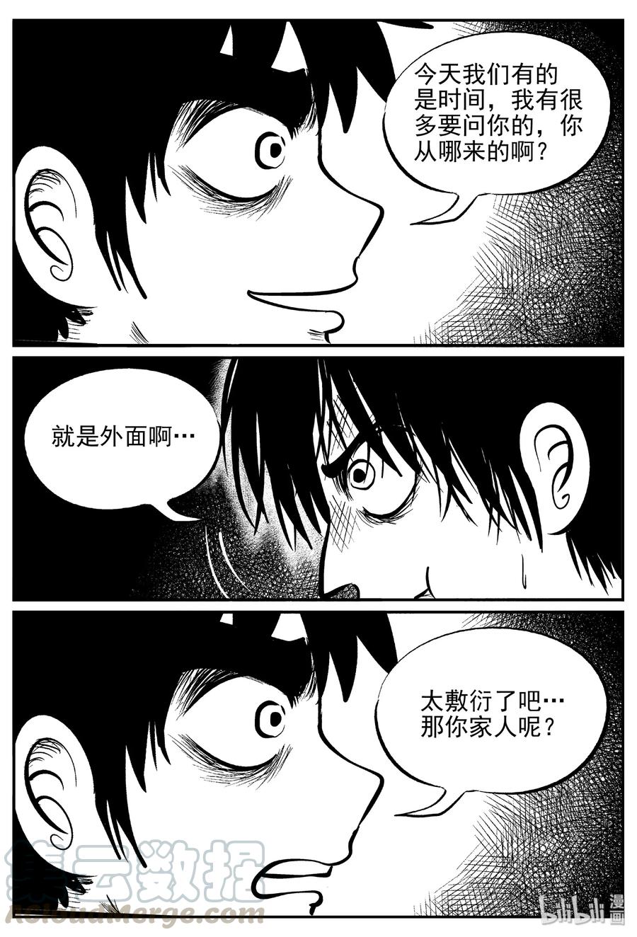 小智怪谈 411 日光禁区（2） 第13页