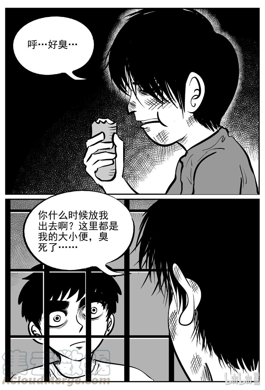 小智怪谈 411 日光禁区（2） 第16页