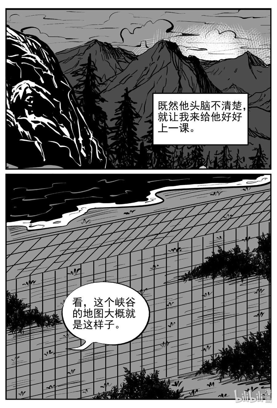 小智怪谈 411 日光禁区（2） 第18页