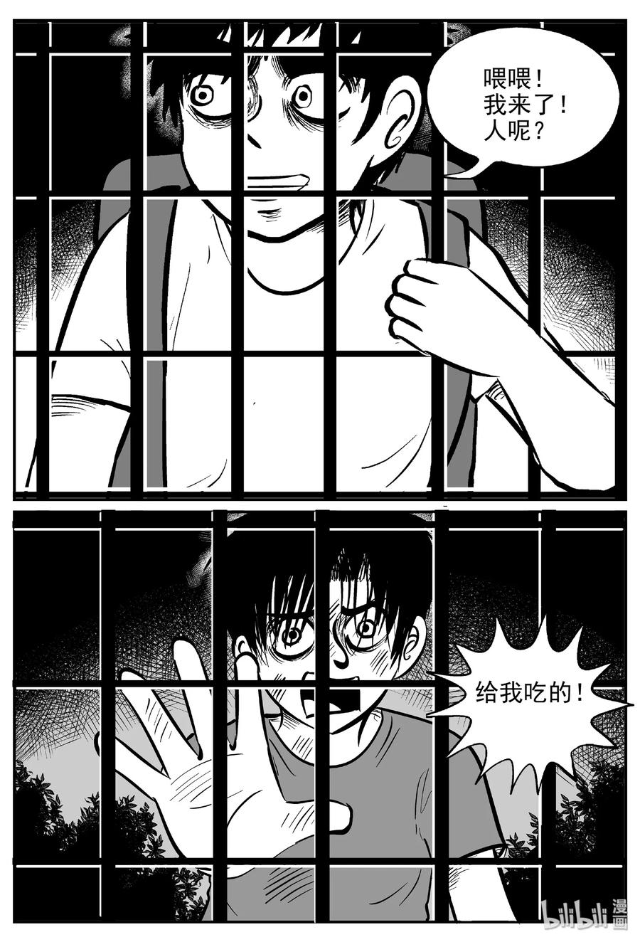 小智怪谈 411 日光禁区（2） 第11页