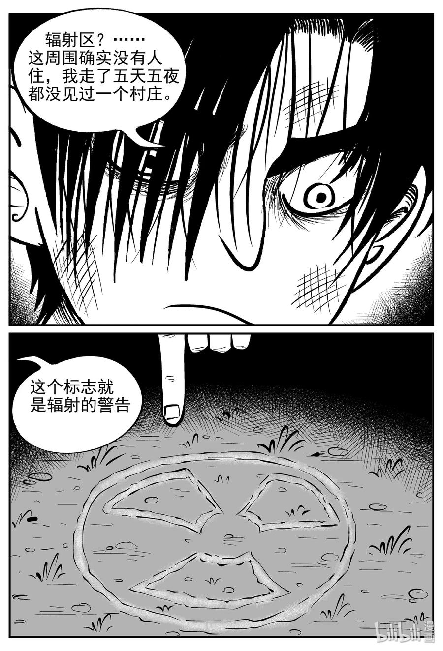 小智怪谈 411 日光禁区（2） 第20页