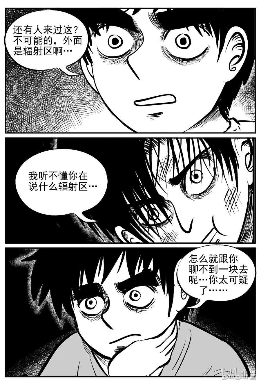小智怪谈 411 日光禁区（2） 第15页
