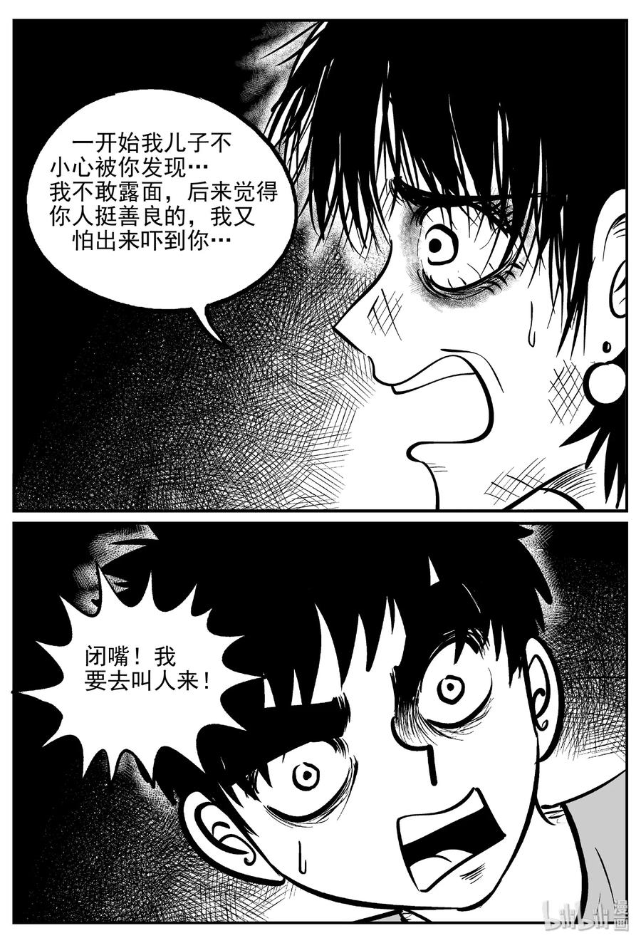 小智怪谈 412 日光禁区（3） 第14页