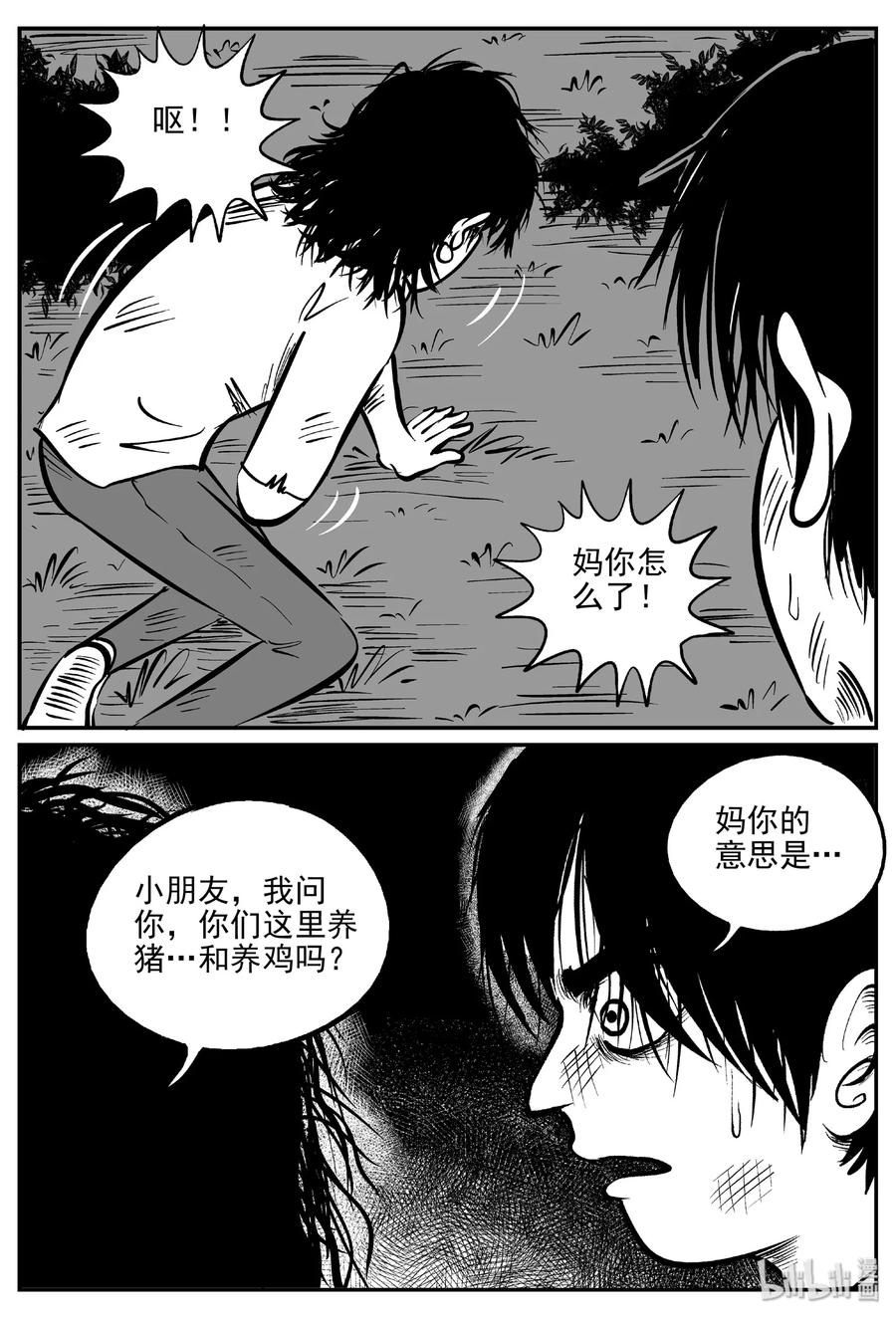 小智怪谈 412 日光禁区（3） 第26页