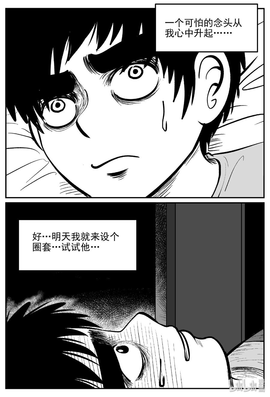 小智怪谈 412 日光禁区（3） 第5页