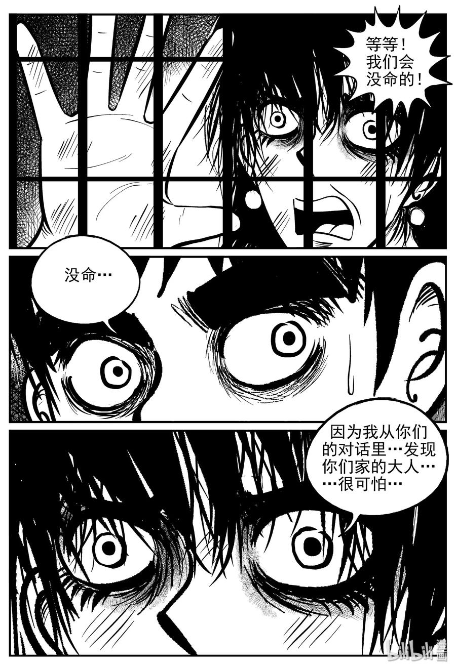 小智怪谈 412 日光禁区（3） 第15页