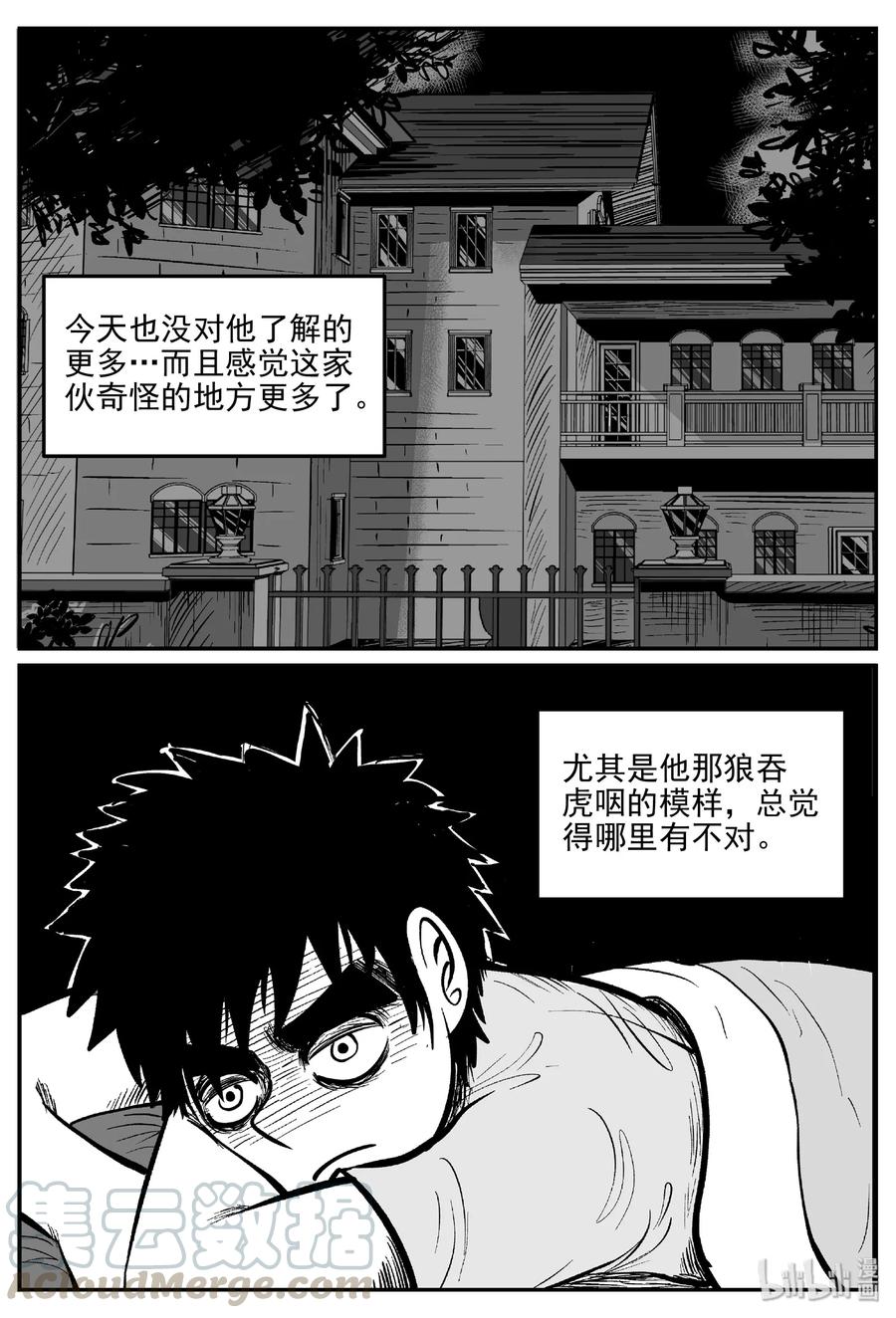 小智怪谈 412 日光禁区（3） 第4页