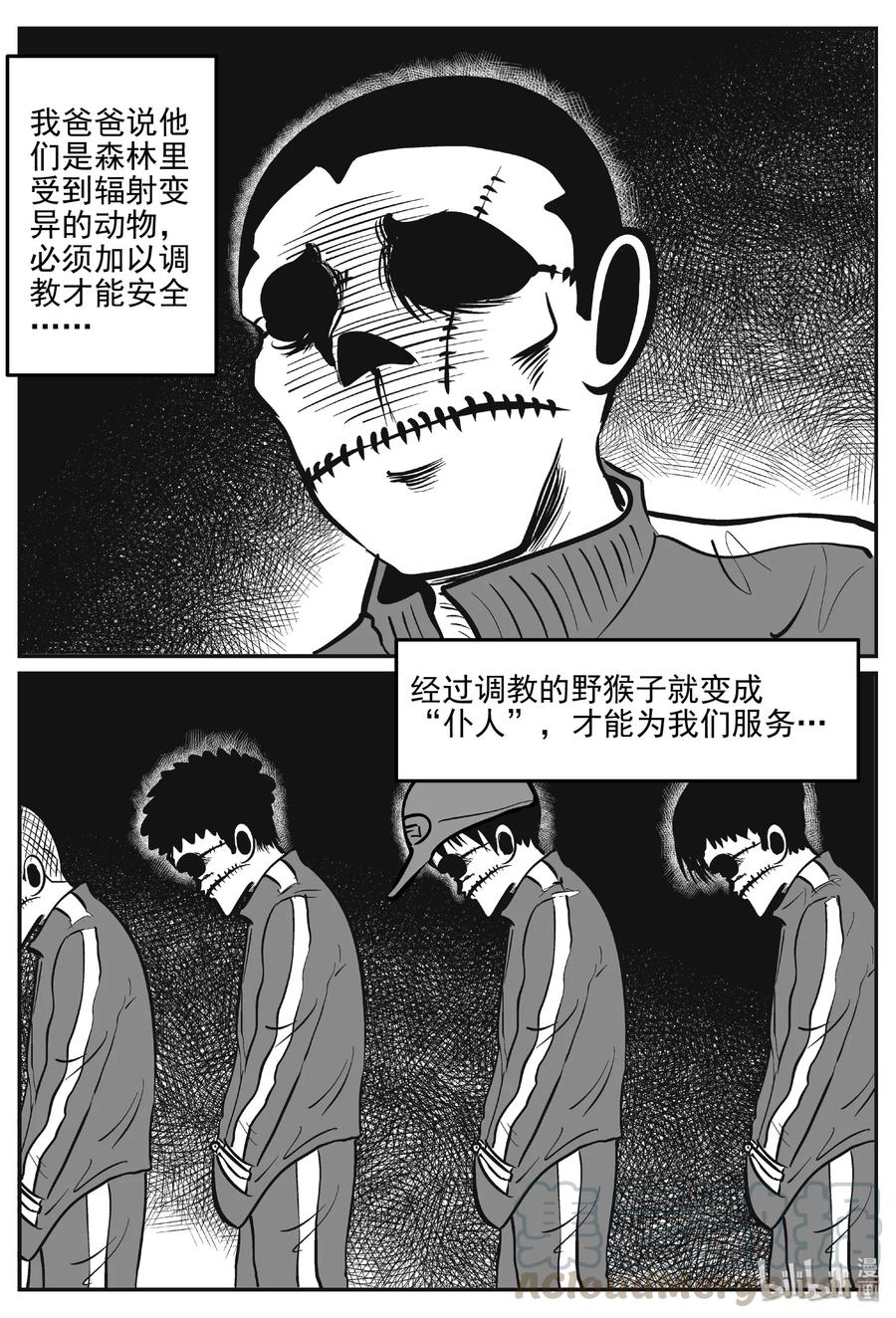 小智怪谈 412 日光禁区（3） 第19页