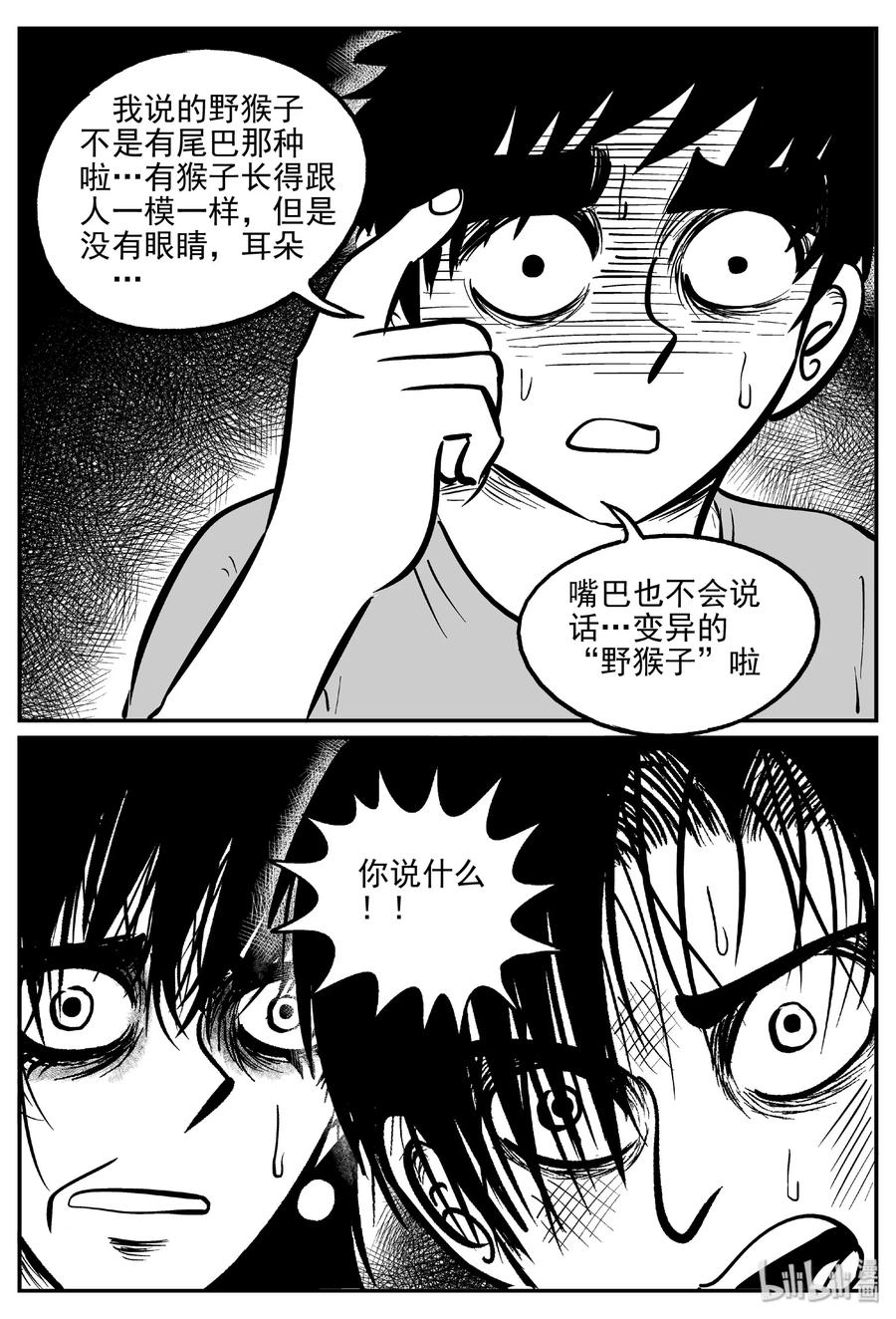 小智怪谈 412 日光禁区（3） 第18页