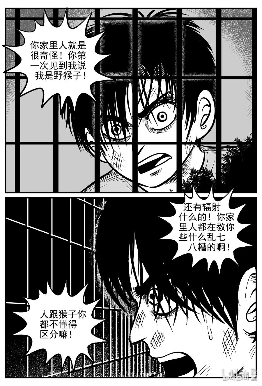 小智怪谈 412 日光禁区（3） 第17页
