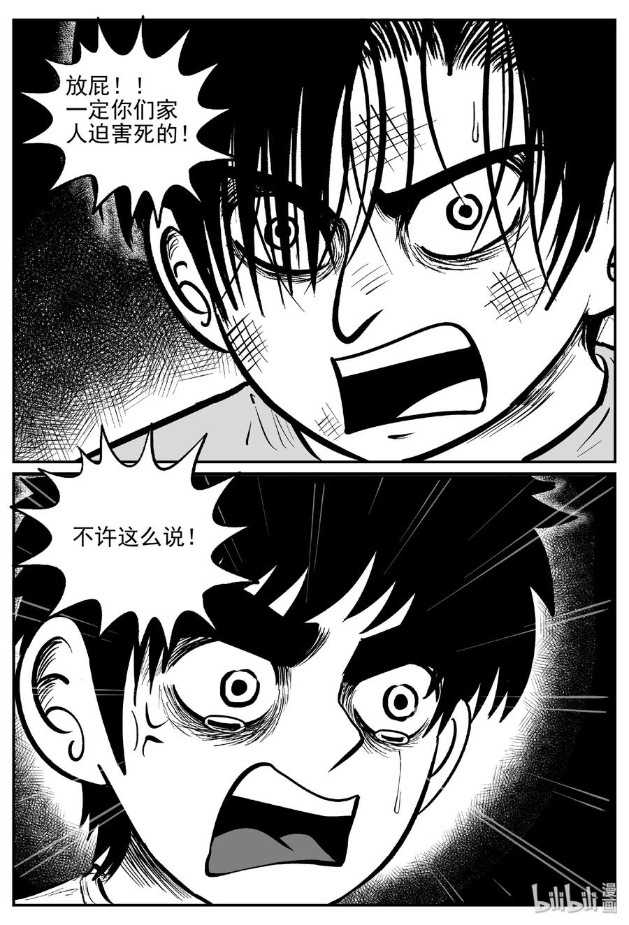 小智怪谈 412 日光禁区（3） 第24页