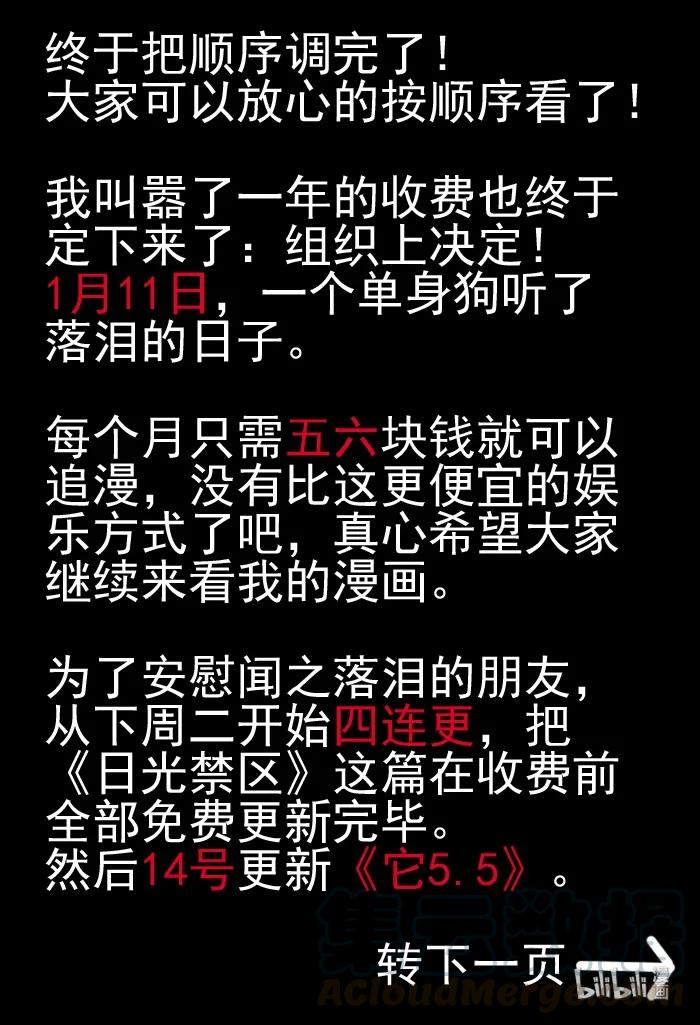 小智怪谈 412 日光禁区（3） 第1页
