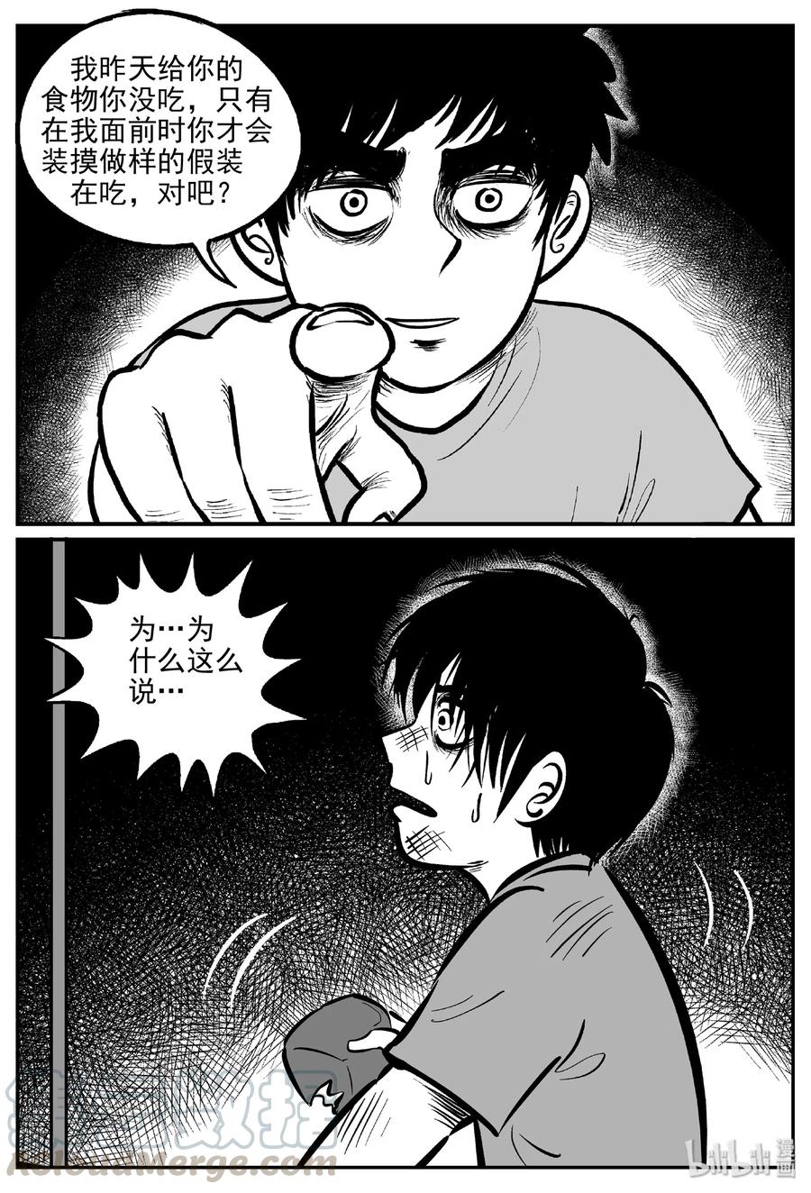 小智怪谈 412 日光禁区（3） 第10页