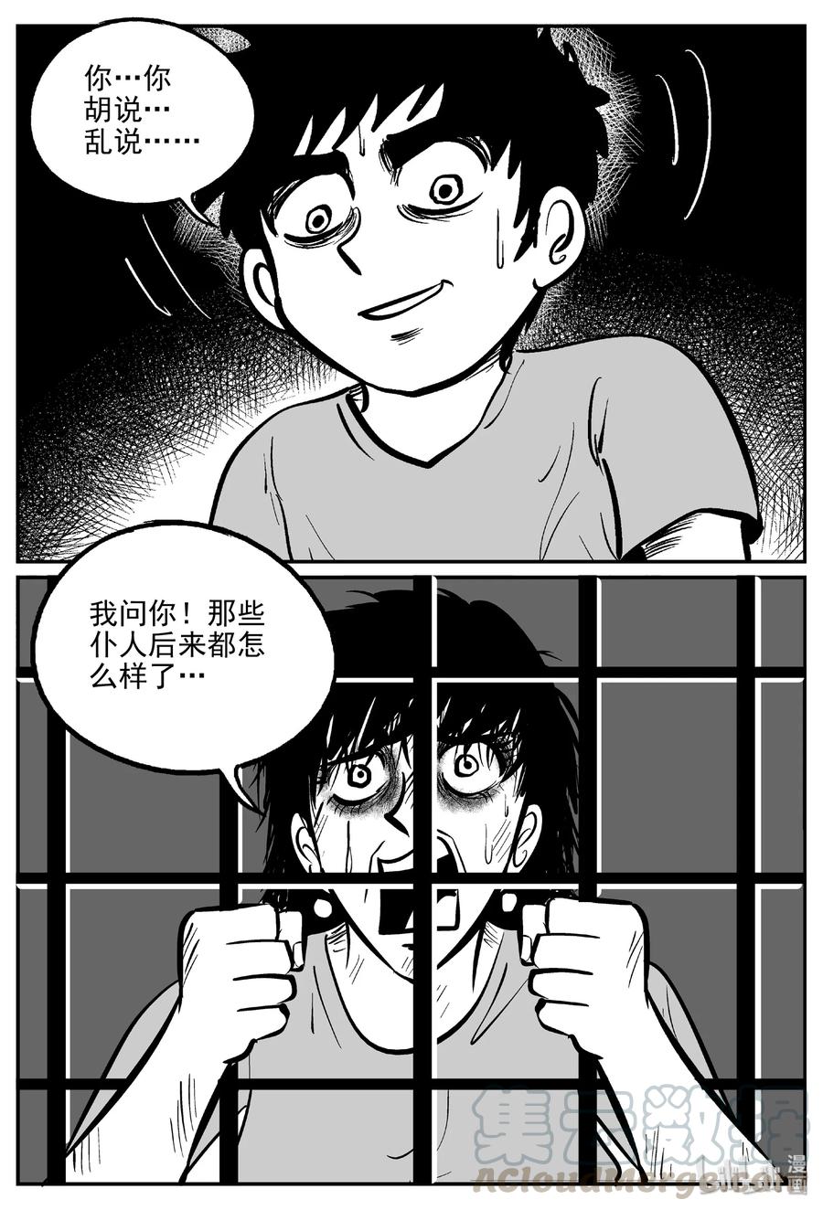 小智怪谈 412 日光禁区（3） 第22页