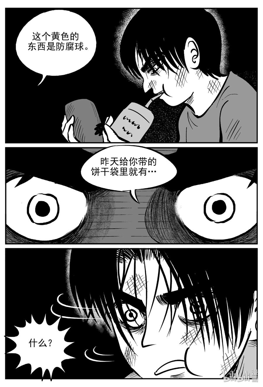 小智怪谈 412 日光禁区（3） 第9页