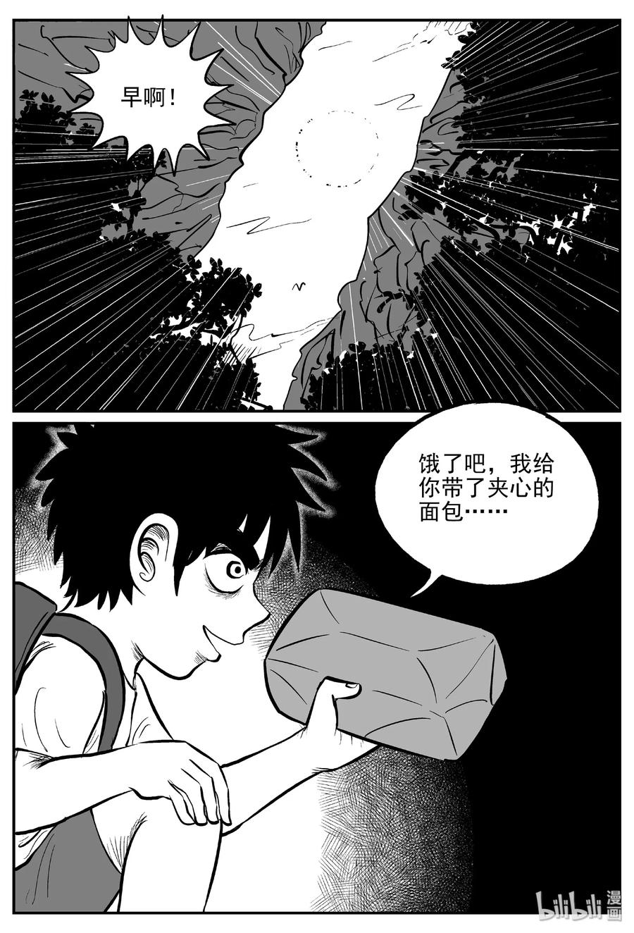 小智怪谈 412 日光禁区（3） 第6页