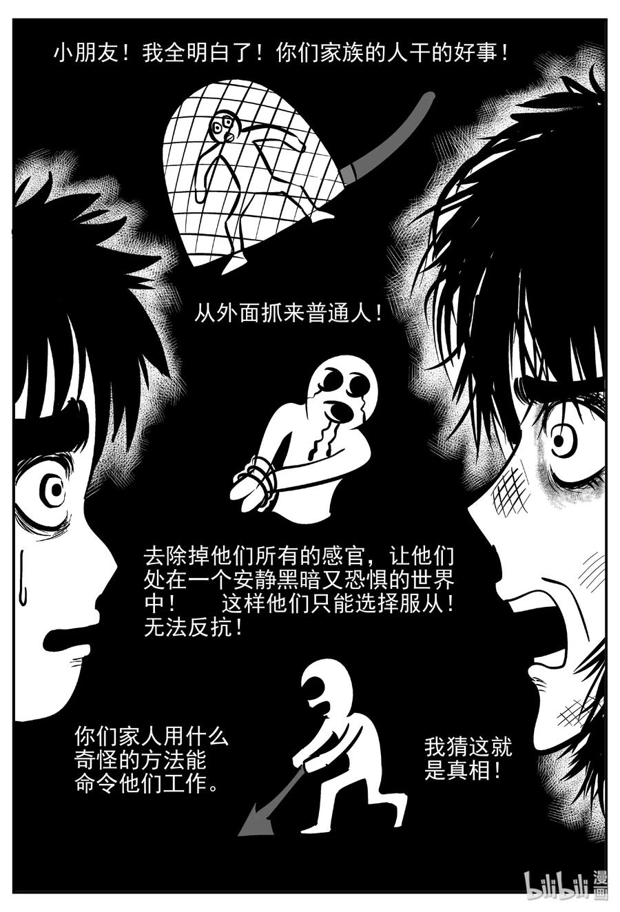 小智怪谈 412 日光禁区（3） 第21页