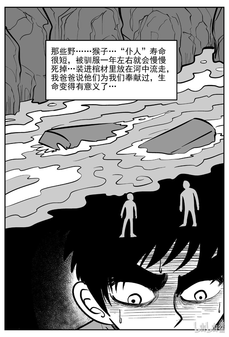 小智怪谈 412 日光禁区（3） 第23页