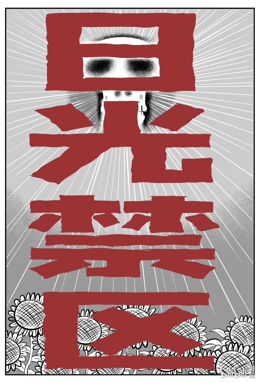小智怪谈 412 日光禁区（3） 第3页