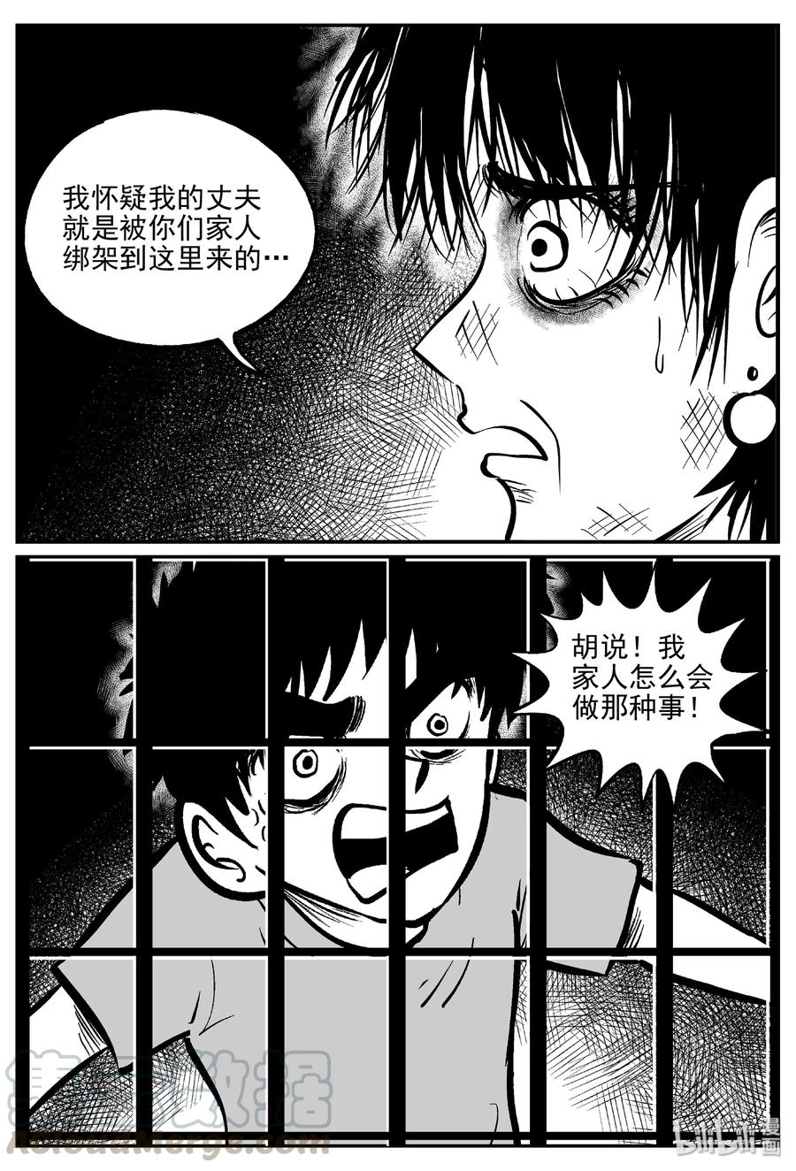 小智怪谈 412 日光禁区（3） 第16页